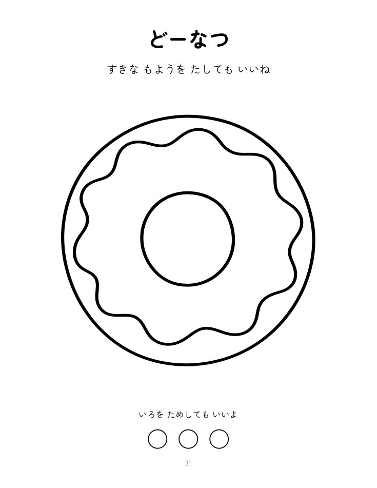 本文31ページ。模様を足してもいいね。