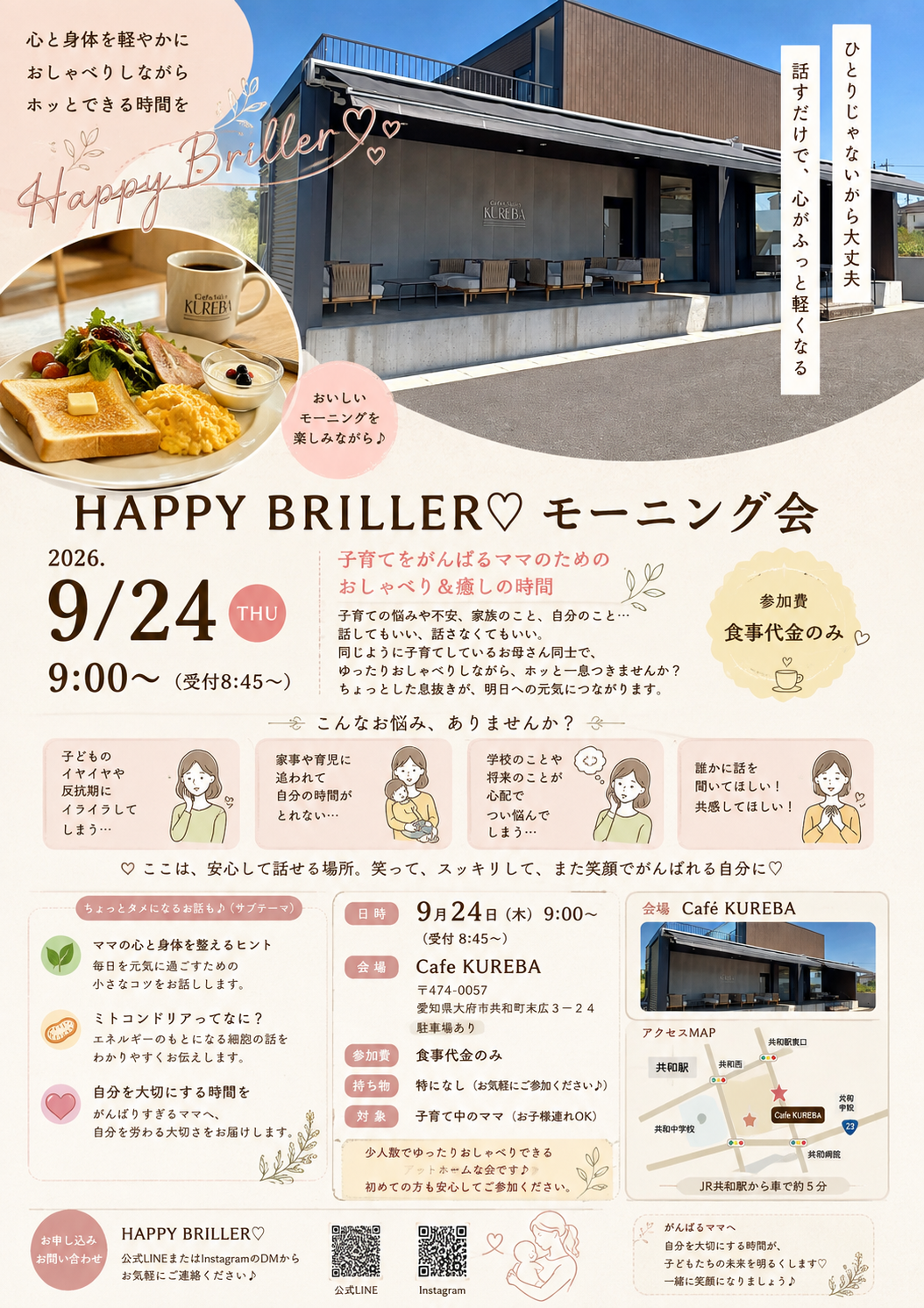 HAPPY BRILLER♡ モーニング会