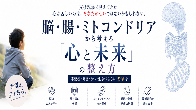 心と未来 Zoomセミナー
