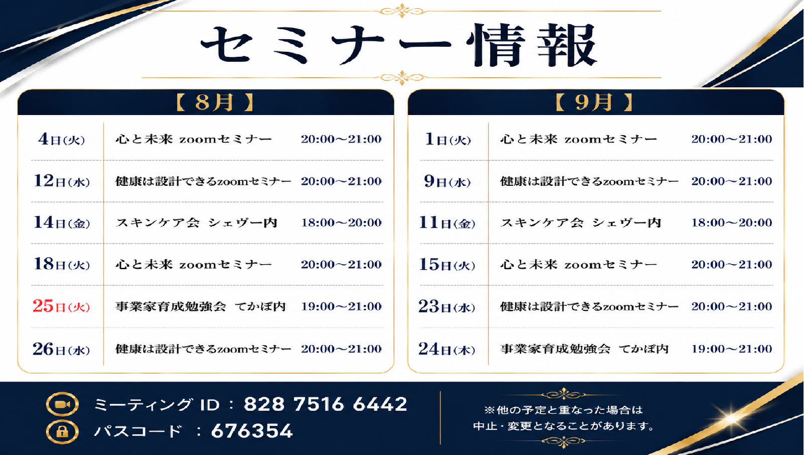 8月・9月セミナー情報