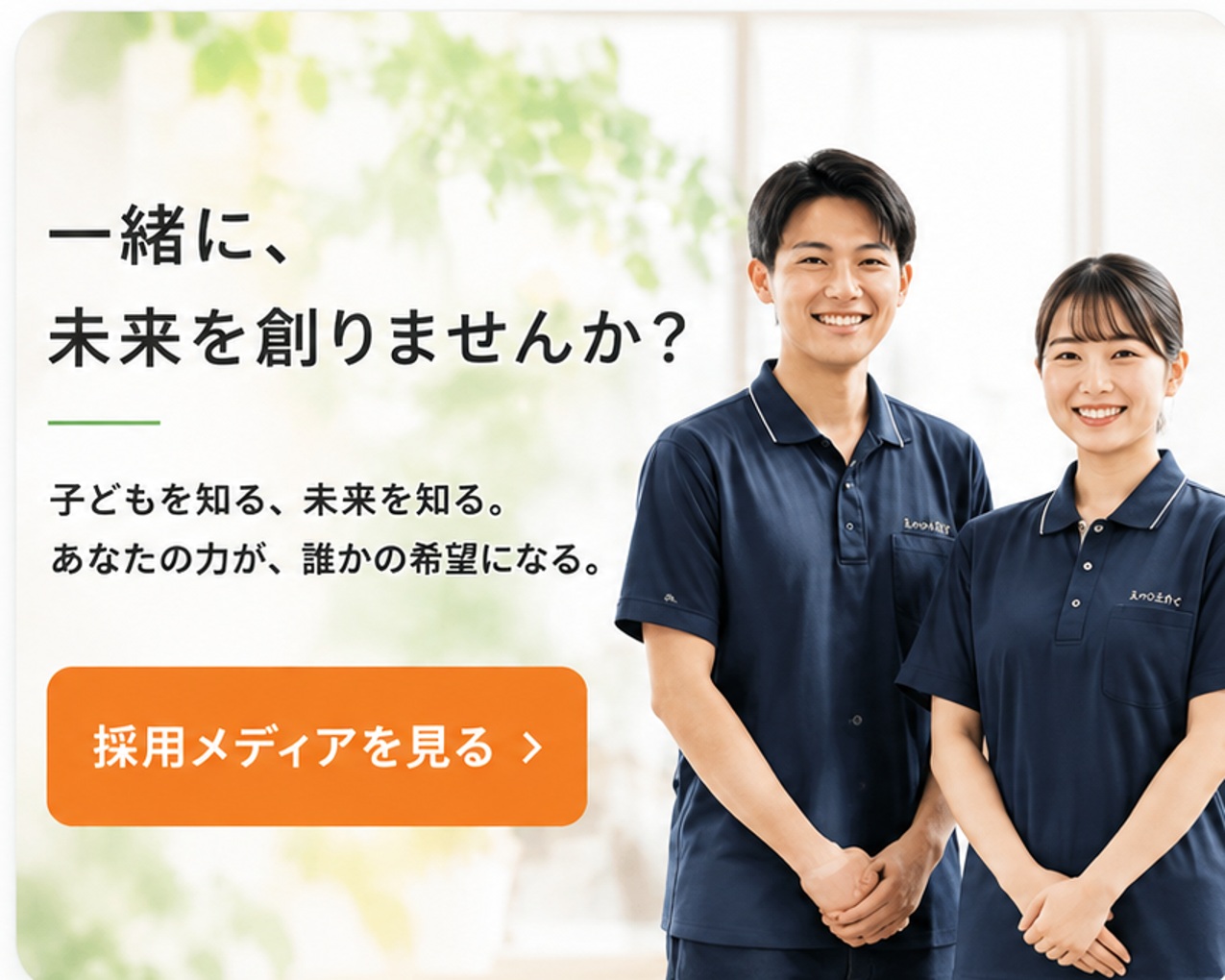 えんとかくで働くスタッフ